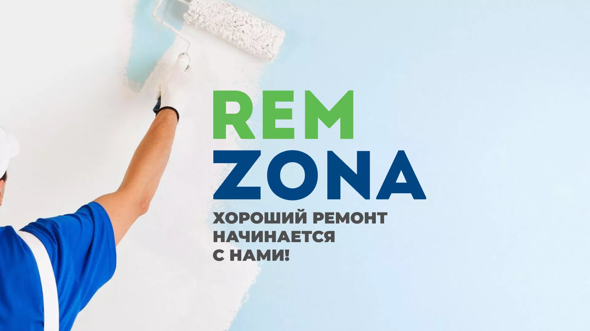 Разработка сайта компании «REMZONA» в Реже